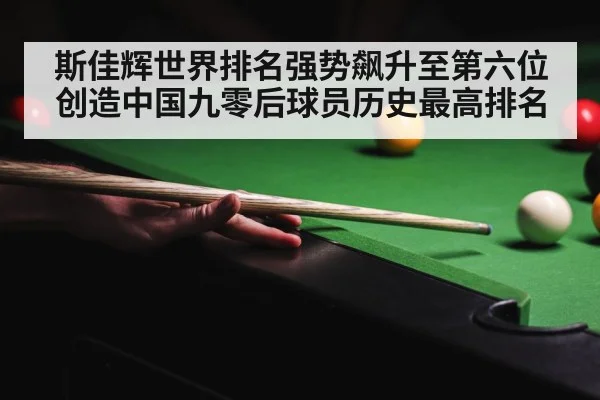 snooker tournament