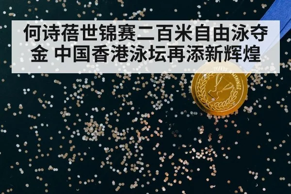 gold medal victory celebration